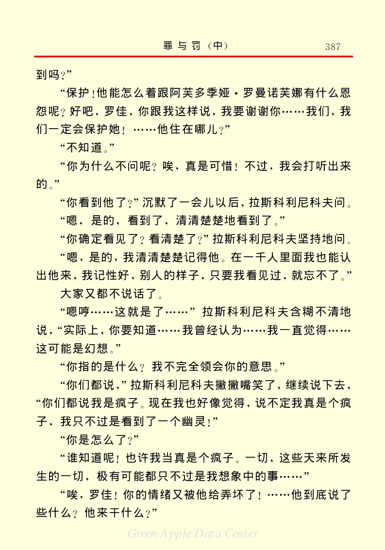 世界名著罪与罚2_高中语文上册_语文赠品_编号06：语文高中：语文课外阅读之世界名著pdf(32份)