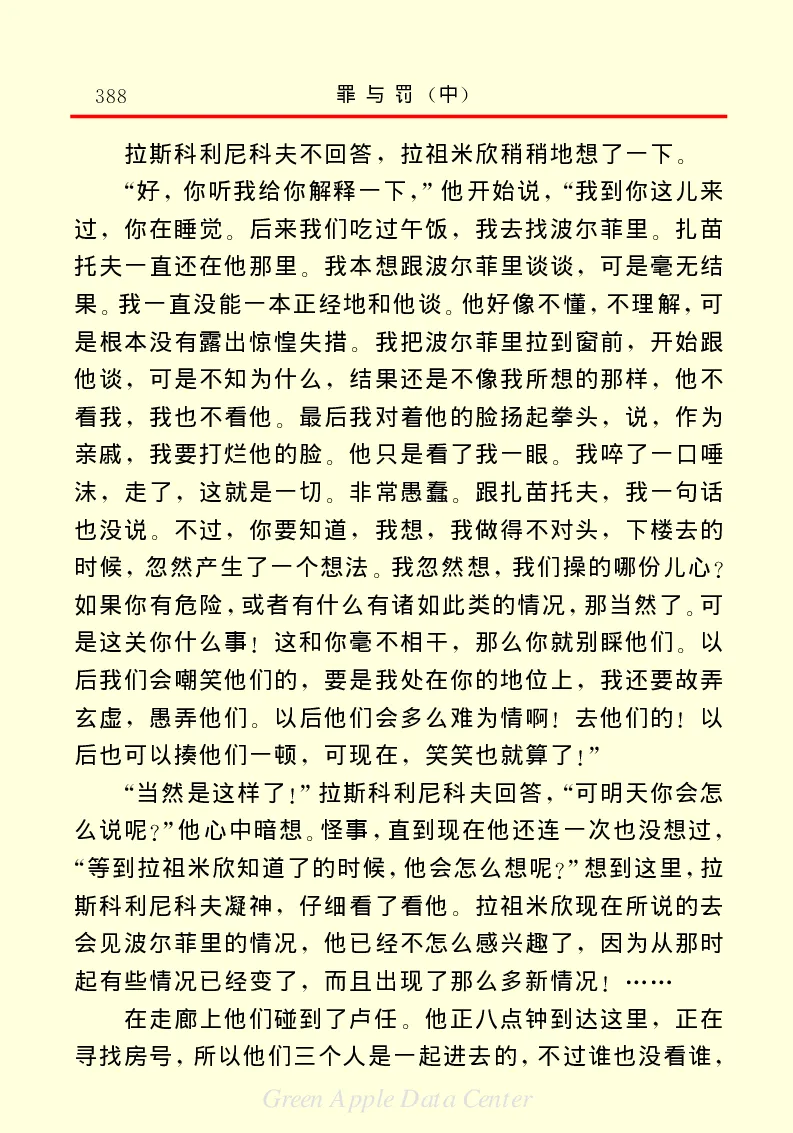 世界名著罪与罚2_高中语文上册_语文赠品_编号06：语文高中：语文课外阅读之世界名著pdf(32份)