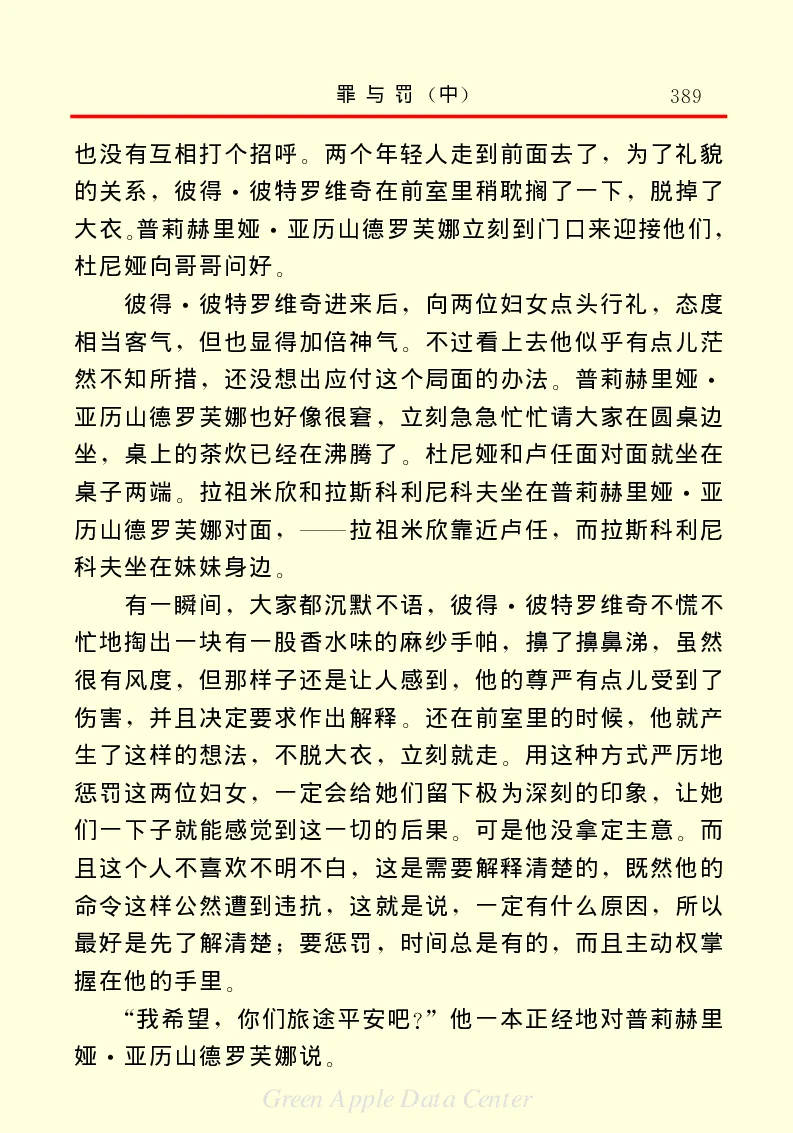 世界名著罪与罚2_高中语文上册_语文赠品_编号06：语文高中：语文课外阅读之世界名著pdf(32份)