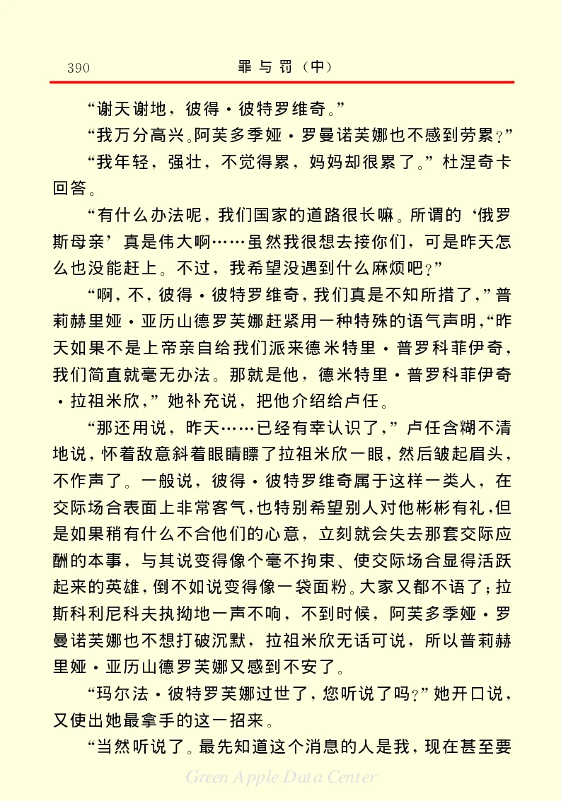 世界名著罪与罚2_高中语文上册_语文赠品_编号06：语文高中：语文课外阅读之世界名著pdf(32份)