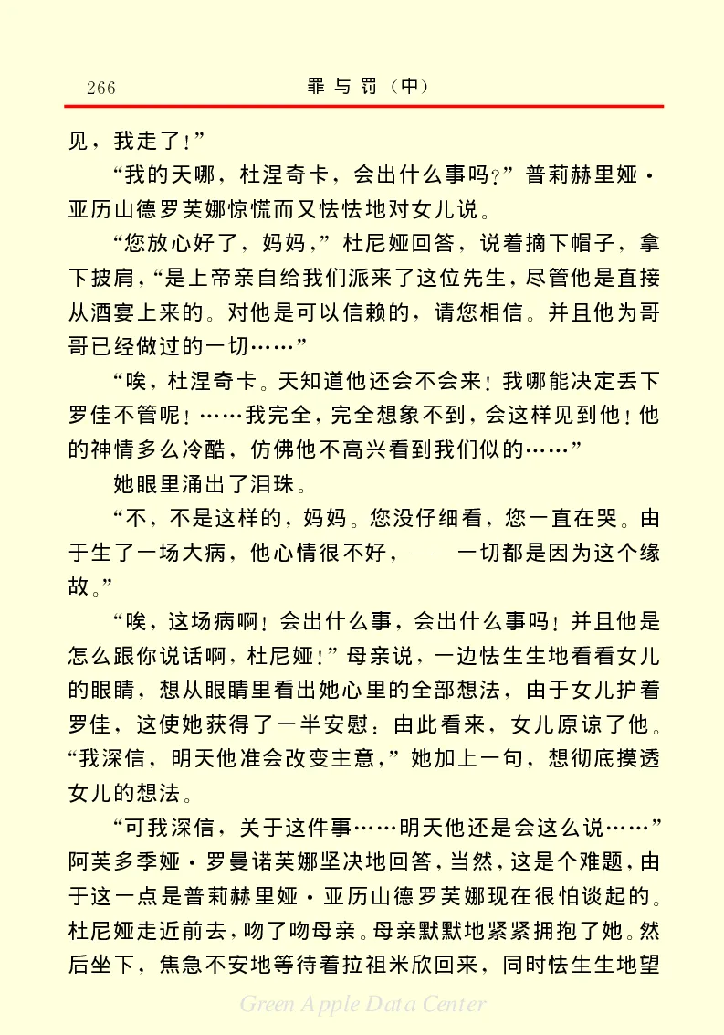 世界名著罪与罚2_高中语文上册_语文赠品_编号06：语文高中：语文课外阅读之世界名著pdf(32份)