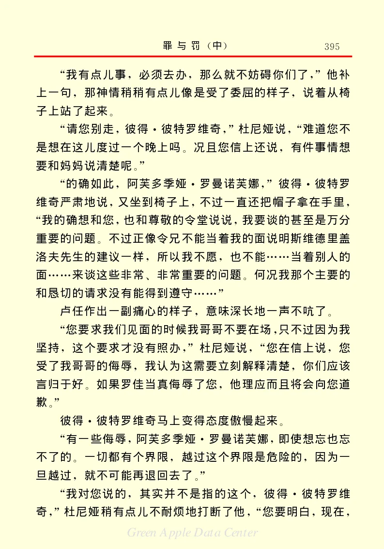 世界名著罪与罚2_高中语文上册_语文赠品_编号06：语文高中：语文课外阅读之世界名著pdf(32份)