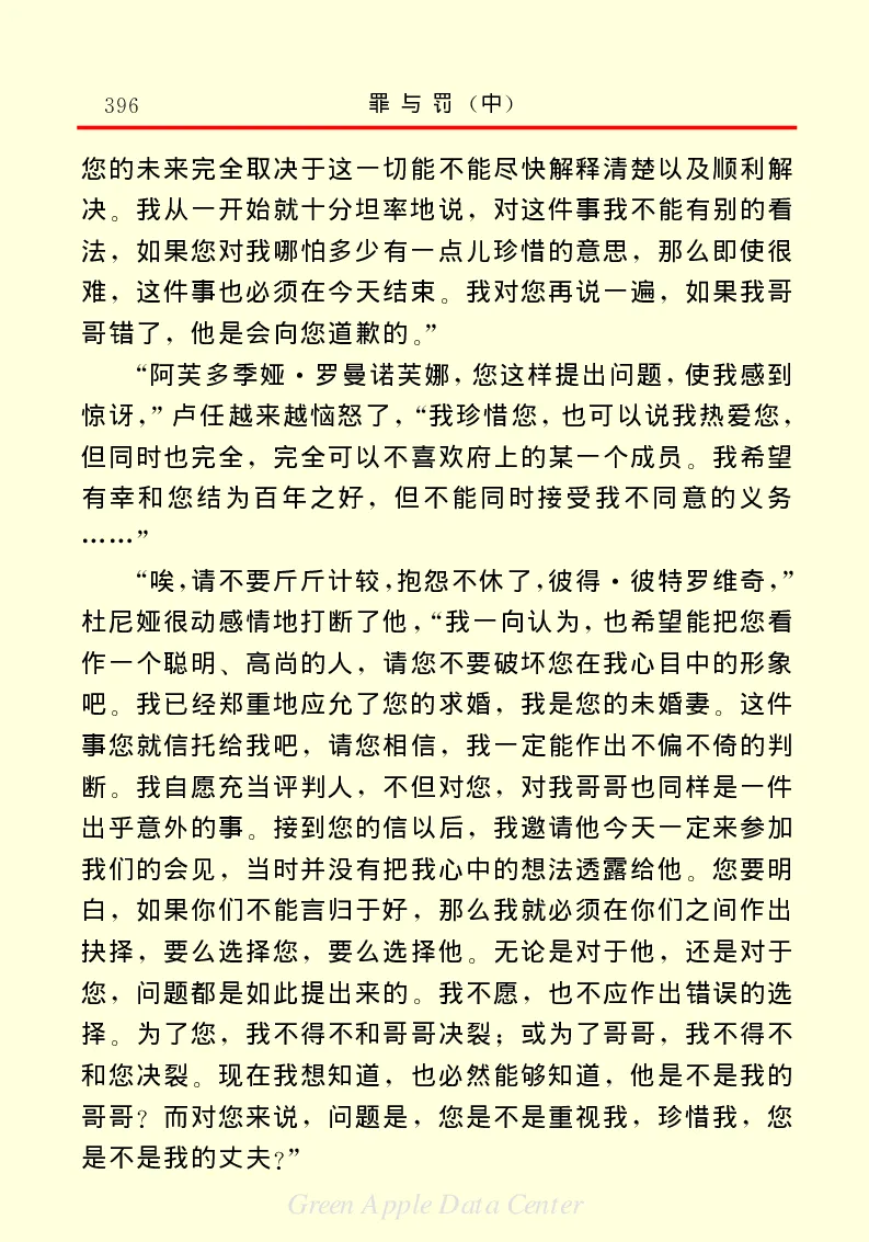 世界名著罪与罚2_高中语文上册_语文赠品_编号06：语文高中：语文课外阅读之世界名著pdf(32份)