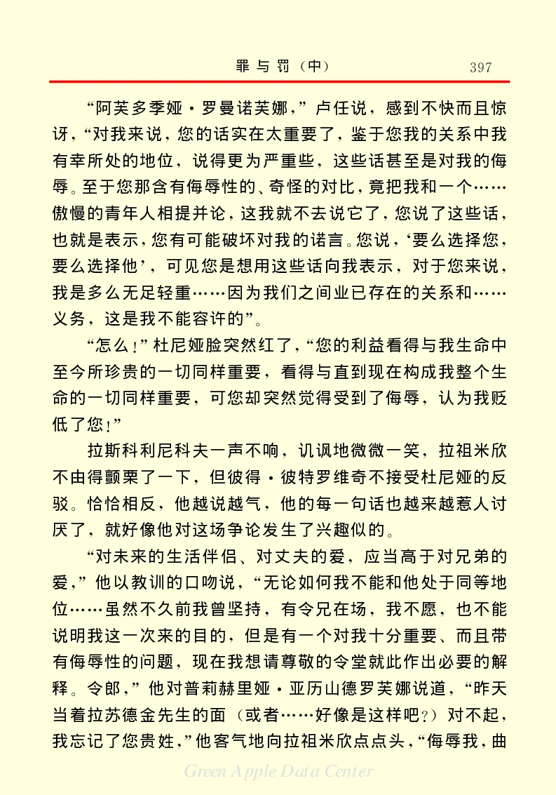 世界名著罪与罚2_高中语文上册_语文赠品_编号06：语文高中：语文课外阅读之世界名著pdf(32份)