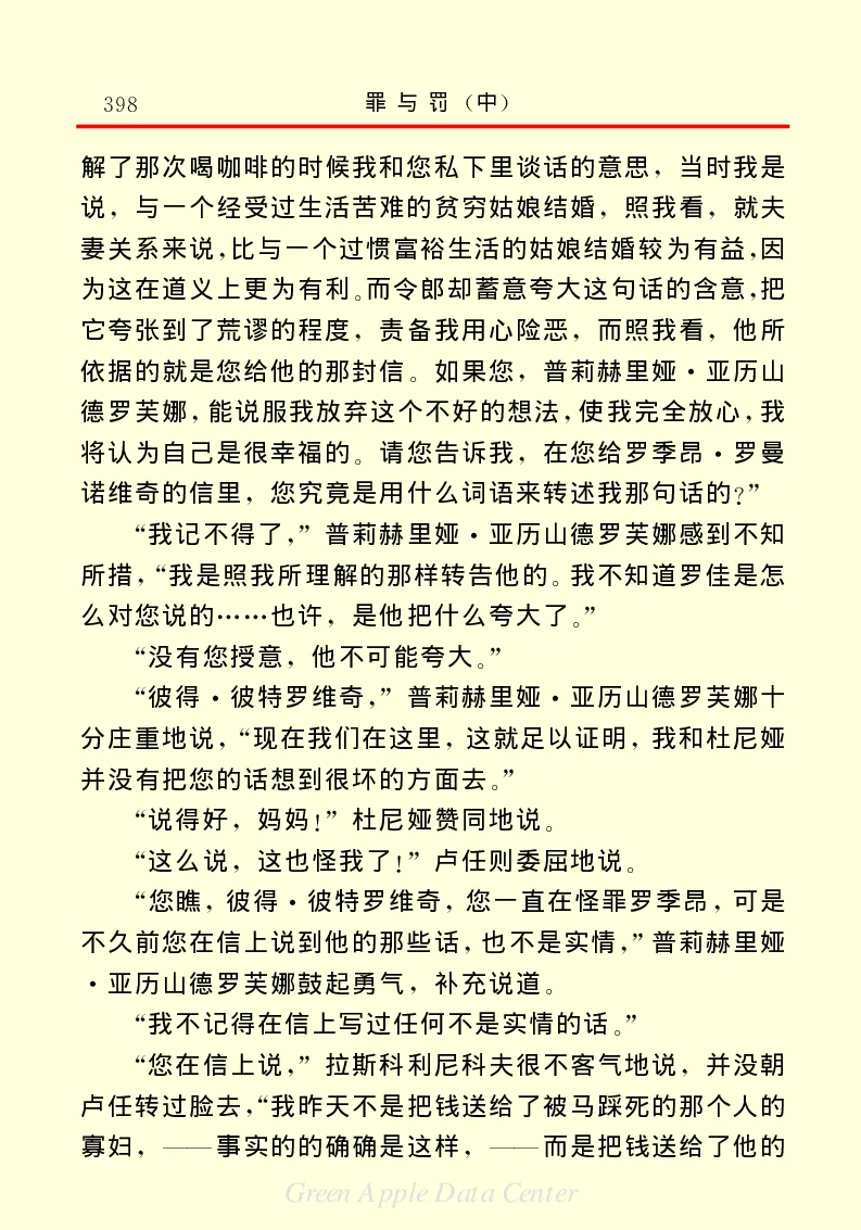 世界名著罪与罚2_高中语文上册_语文赠品_编号06：语文高中：语文课外阅读之世界名著pdf(32份)