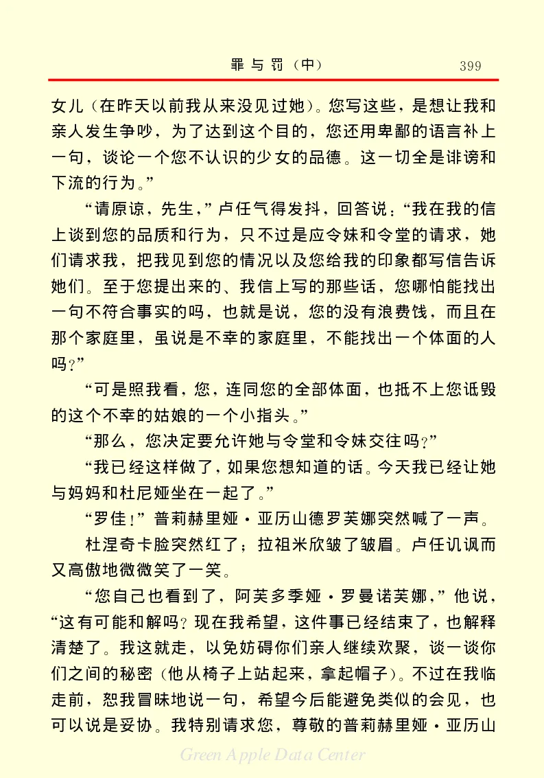 世界名著罪与罚2_高中语文上册_语文赠品_编号06：语文高中：语文课外阅读之世界名著pdf(32份)