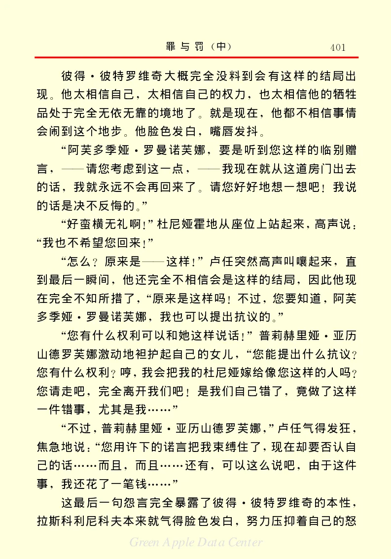 世界名著罪与罚2_高中语文上册_语文赠品_编号06：语文高中：语文课外阅读之世界名著pdf(32份)