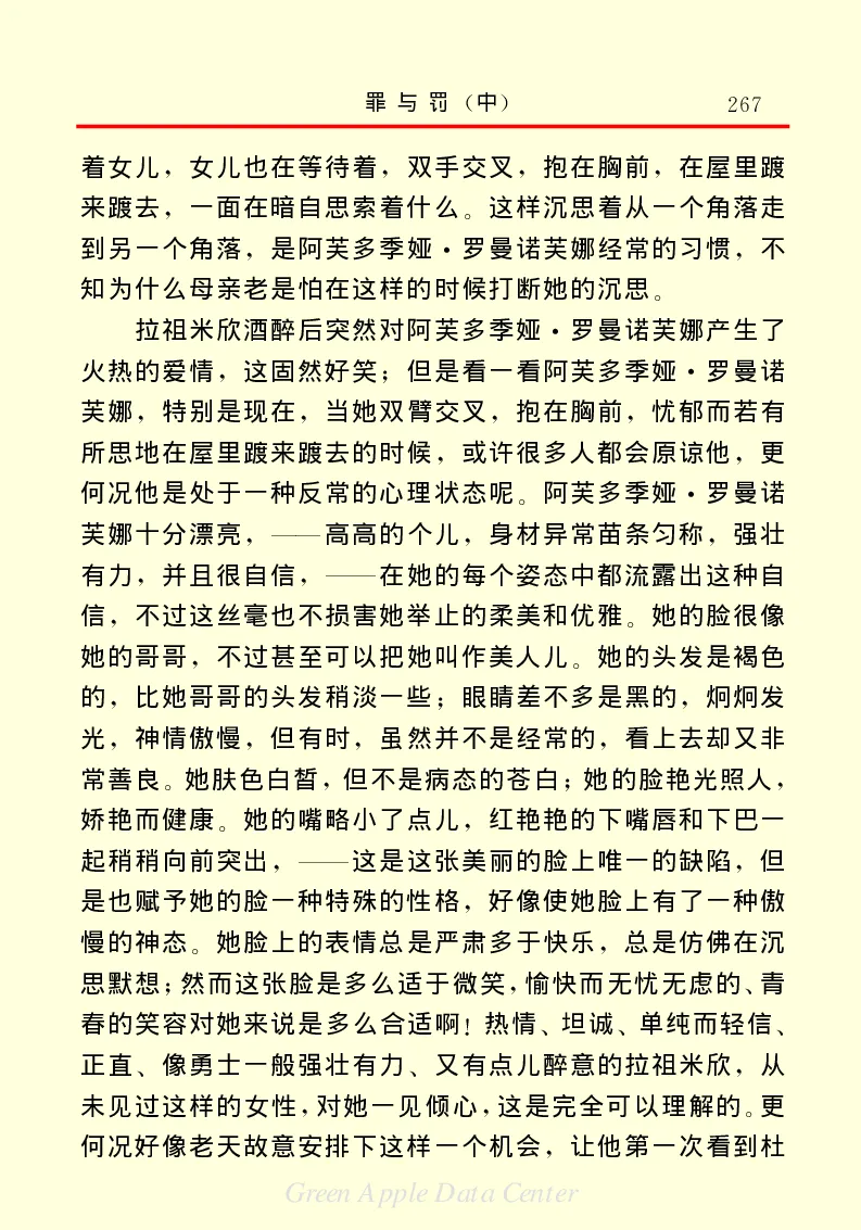 世界名著罪与罚2_高中语文上册_语文赠品_编号06：语文高中：语文课外阅读之世界名著pdf(32份)