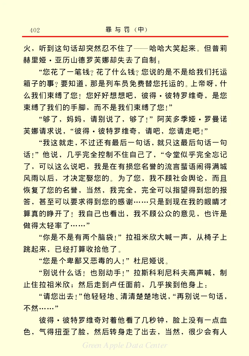 世界名著罪与罚2_高中语文上册_语文赠品_编号06：语文高中：语文课外阅读之世界名著pdf(32份)