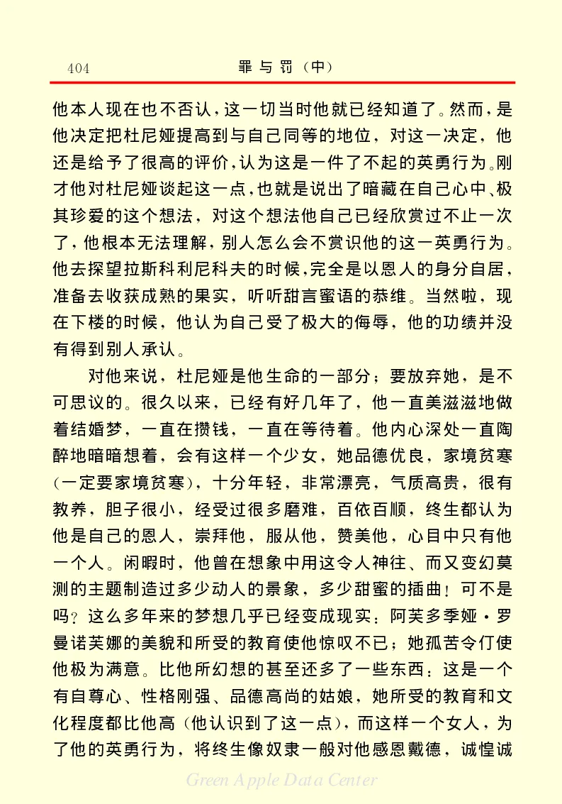 世界名著罪与罚2_高中语文上册_语文赠品_编号06：语文高中：语文课外阅读之世界名著pdf(32份)