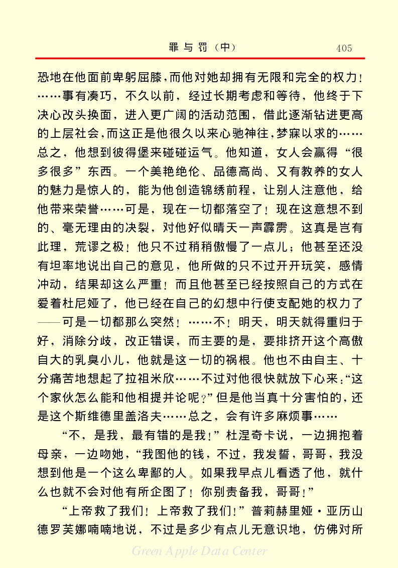 世界名著罪与罚2_高中语文上册_语文赠品_编号06：语文高中：语文课外阅读之世界名著pdf(32份)