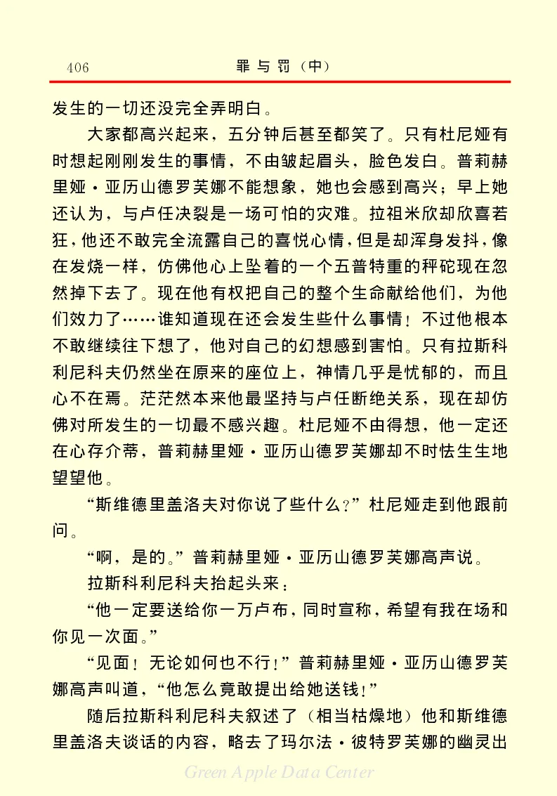 世界名著罪与罚2_高中语文上册_语文赠品_编号06：语文高中：语文课外阅读之世界名著pdf(32份)