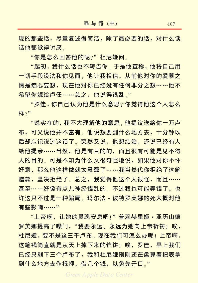 世界名著罪与罚2_高中语文上册_语文赠品_编号06：语文高中：语文课外阅读之世界名著pdf(32份)
