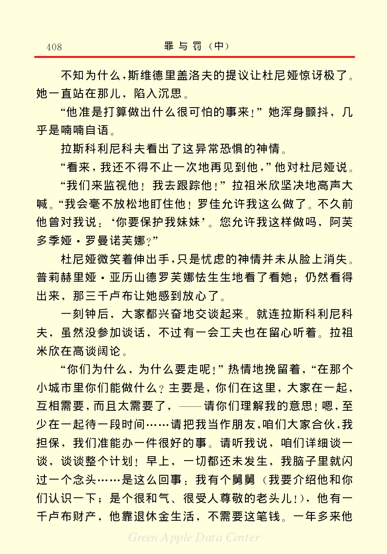 世界名著罪与罚2_高中语文上册_语文赠品_编号06：语文高中：语文课外阅读之世界名著pdf(32份)