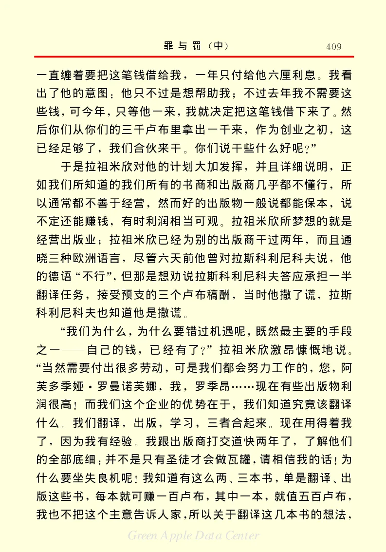 世界名著罪与罚2_高中语文上册_语文赠品_编号06：语文高中：语文课外阅读之世界名著pdf(32份)