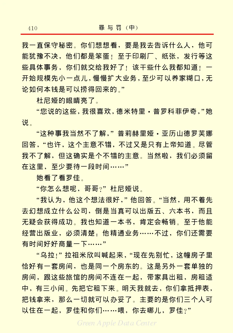 世界名著罪与罚2_高中语文上册_语文赠品_编号06：语文高中：语文课外阅读之世界名著pdf(32份)