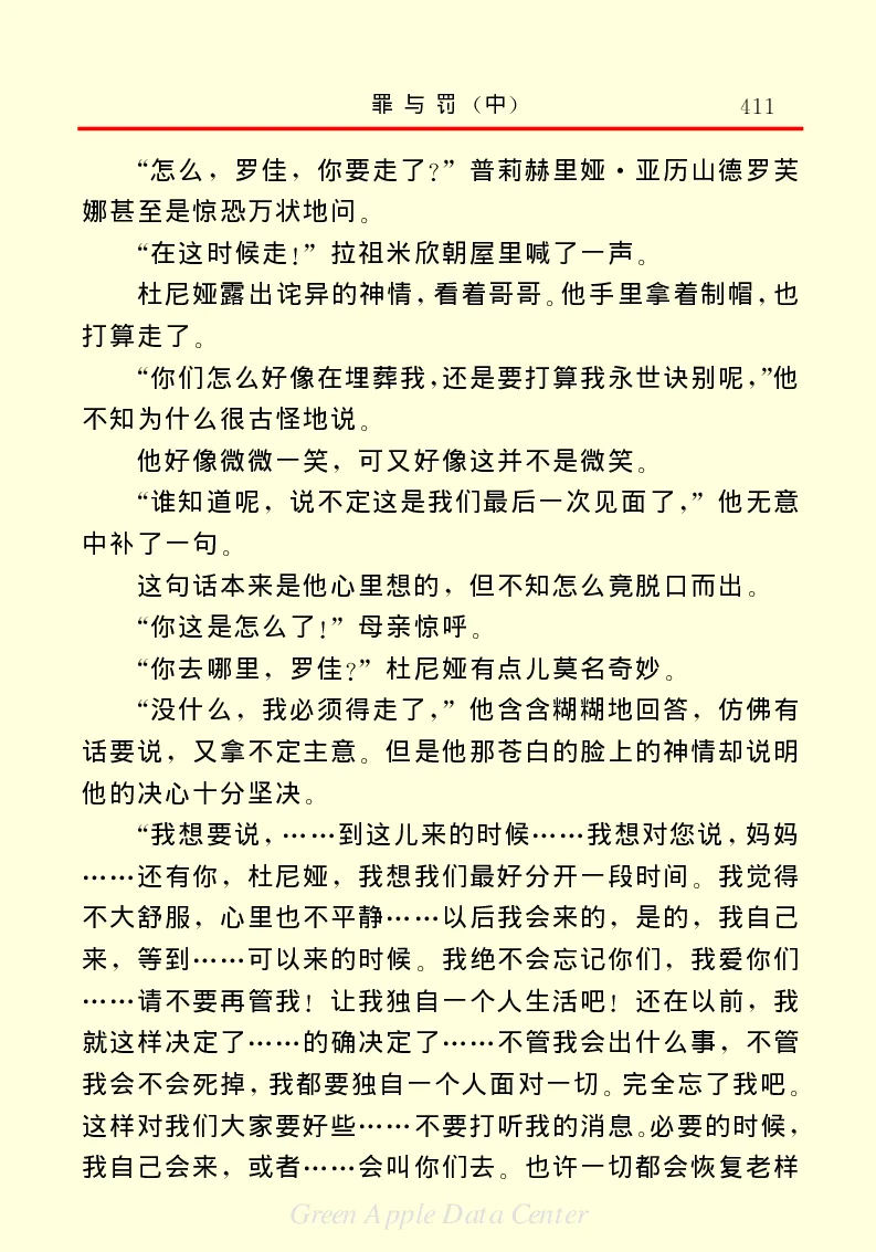 世界名著罪与罚2_高中语文上册_语文赠品_编号06：语文高中：语文课外阅读之世界名著pdf(32份)