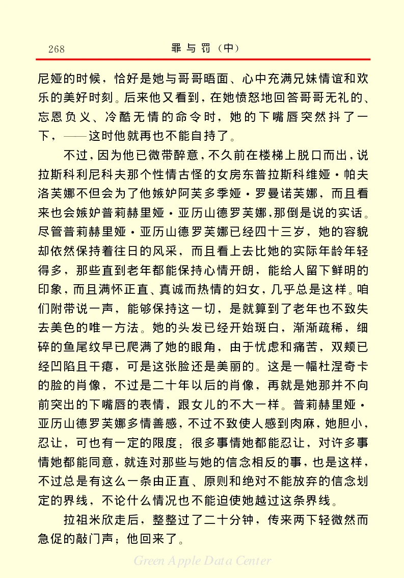 世界名著罪与罚2_高中语文上册_语文赠品_编号06：语文高中：语文课外阅读之世界名著pdf(32份)