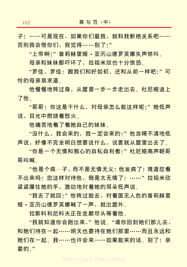 世界名著罪与罚2_高中语文上册_语文赠品_编号06：语文高中：语文课外阅读之世界名著pdf(32份)