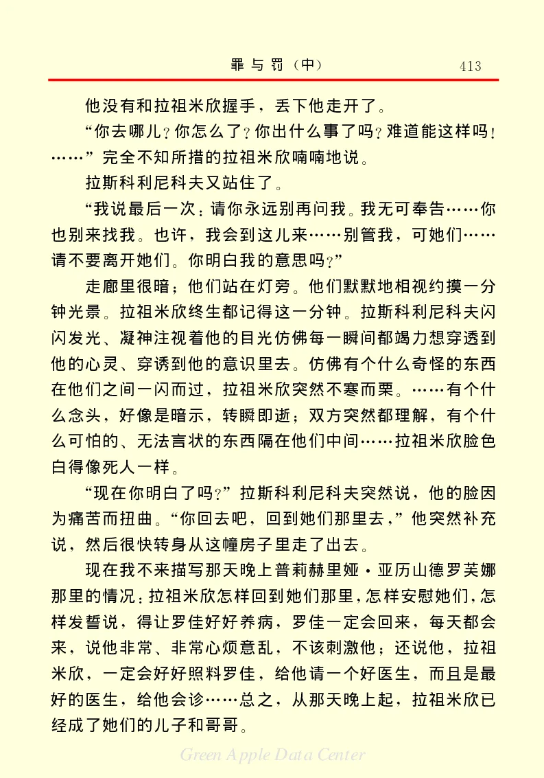 世界名著罪与罚2_高中语文上册_语文赠品_编号06：语文高中：语文课外阅读之世界名著pdf(32份)