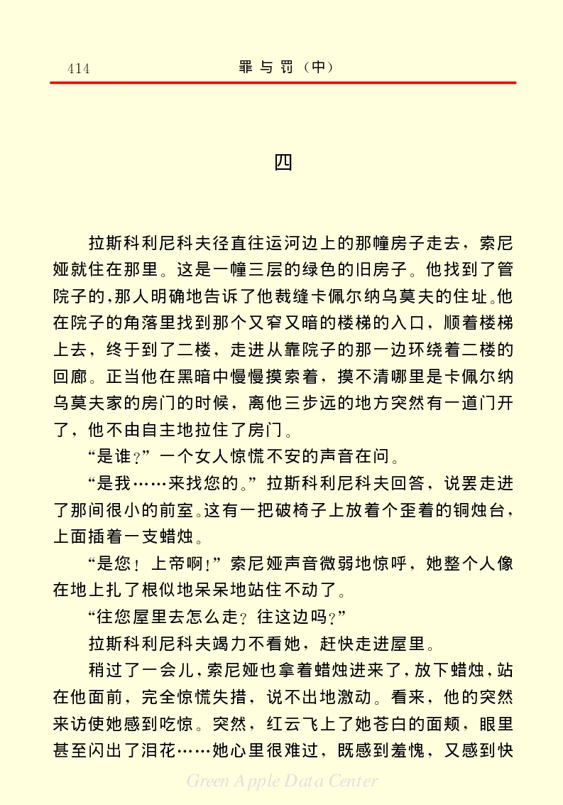 世界名著罪与罚2_高中语文上册_语文赠品_编号06：语文高中：语文课外阅读之世界名著pdf(32份)