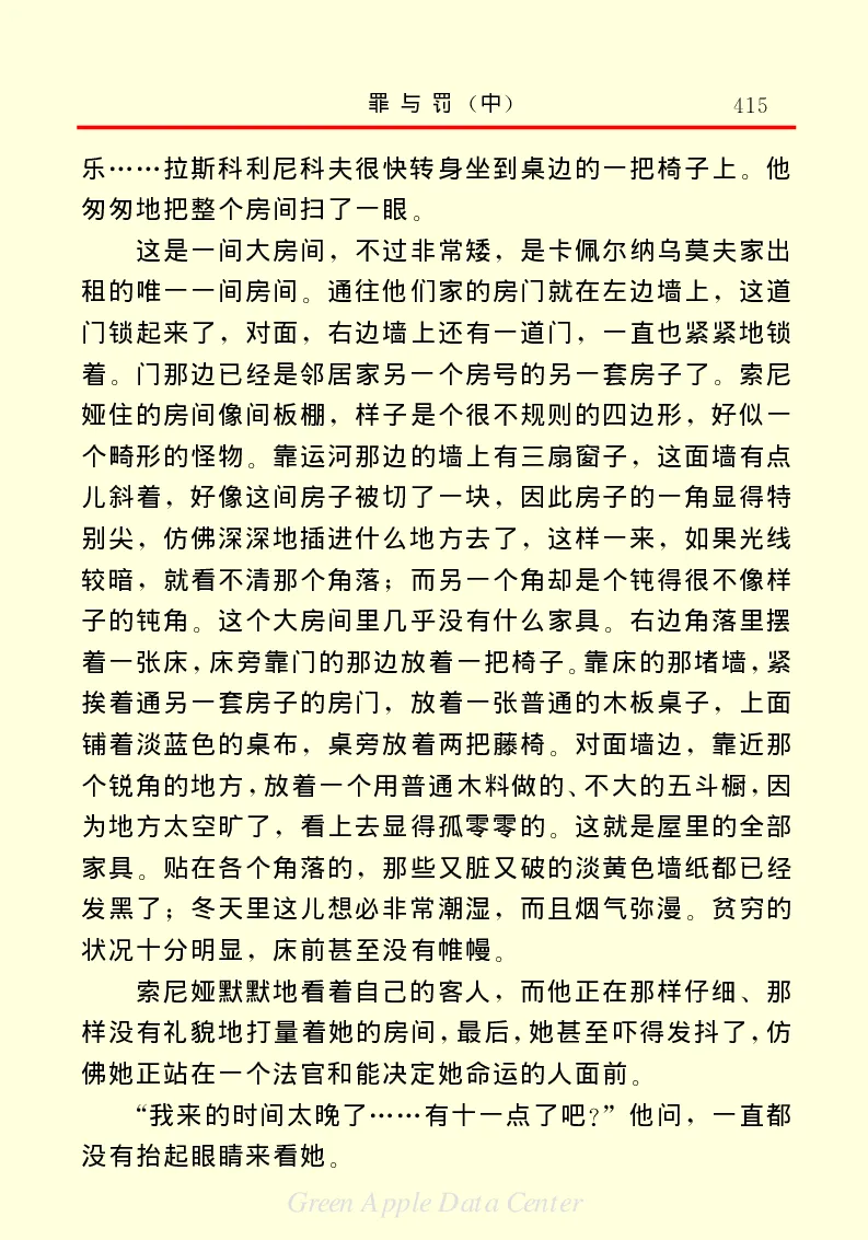世界名著罪与罚2_高中语文上册_语文赠品_编号06：语文高中：语文课外阅读之世界名著pdf(32份)