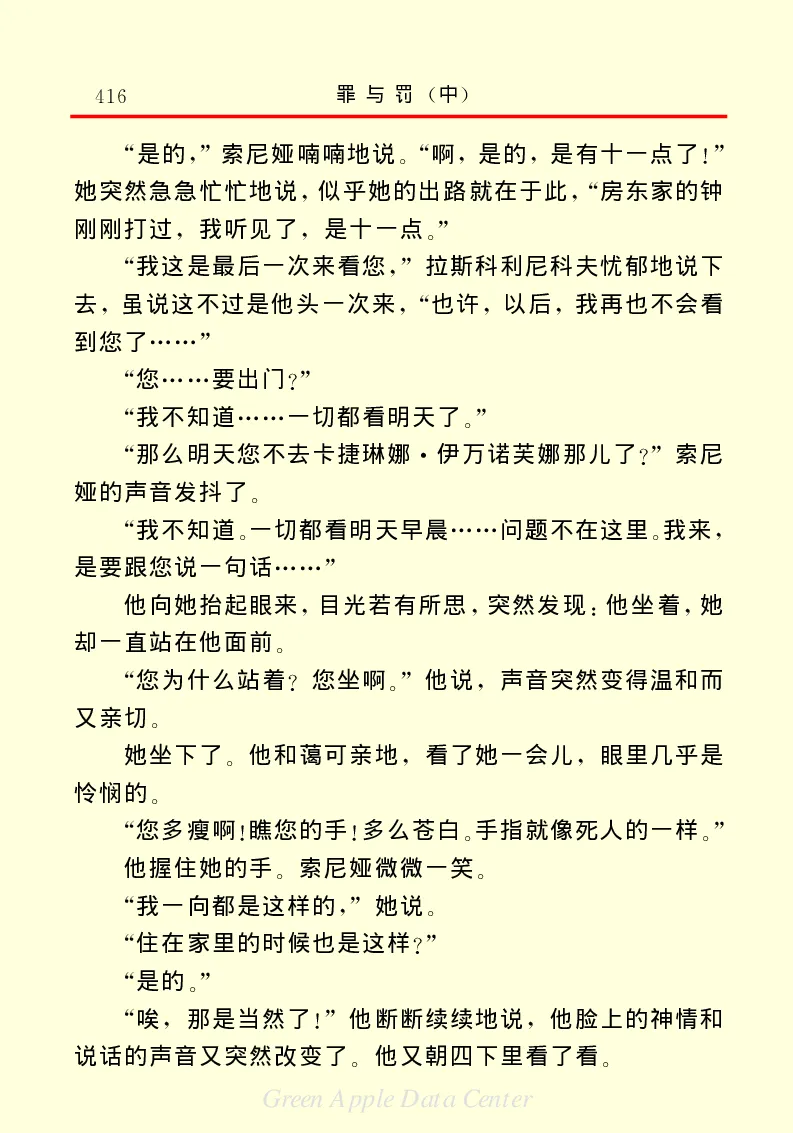 世界名著罪与罚2_高中语文上册_语文赠品_编号06：语文高中：语文课外阅读之世界名著pdf(32份)