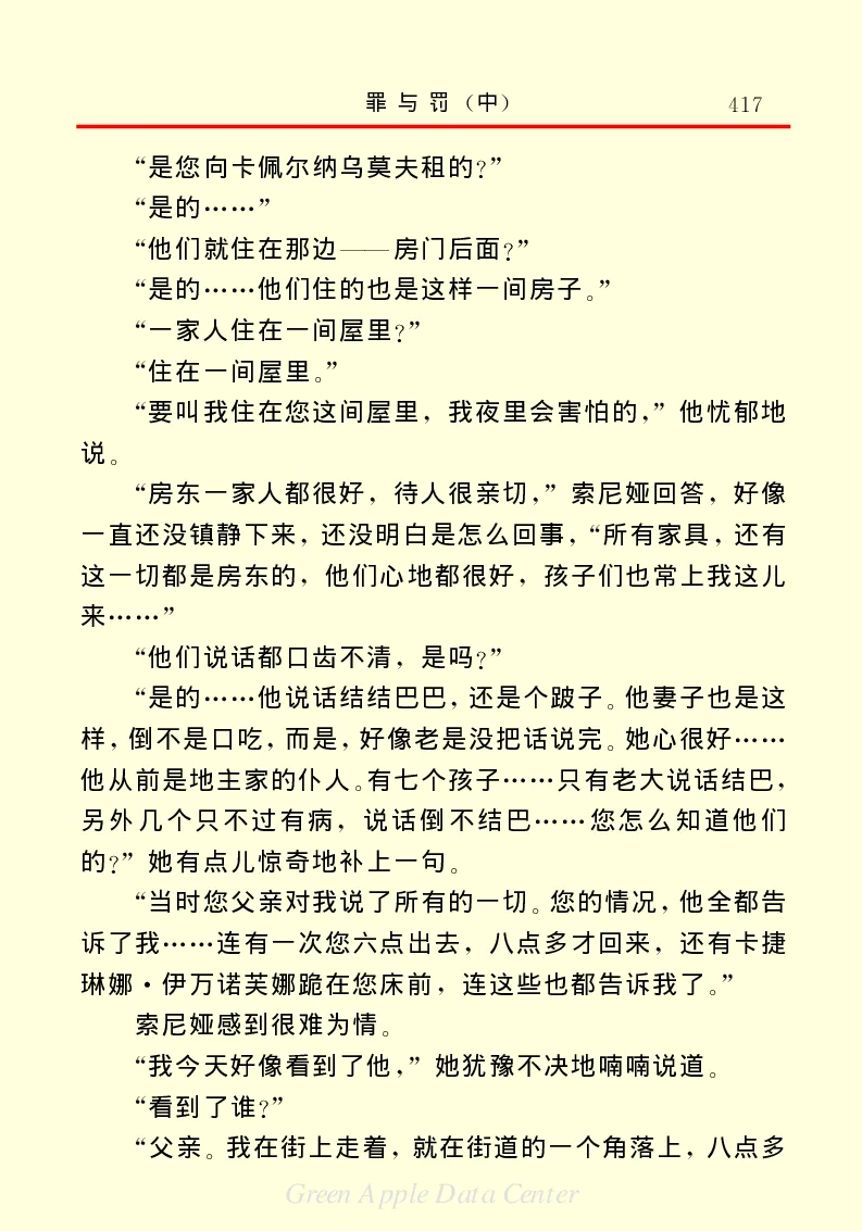 世界名著罪与罚2_高中语文上册_语文赠品_编号06：语文高中：语文课外阅读之世界名著pdf(32份)