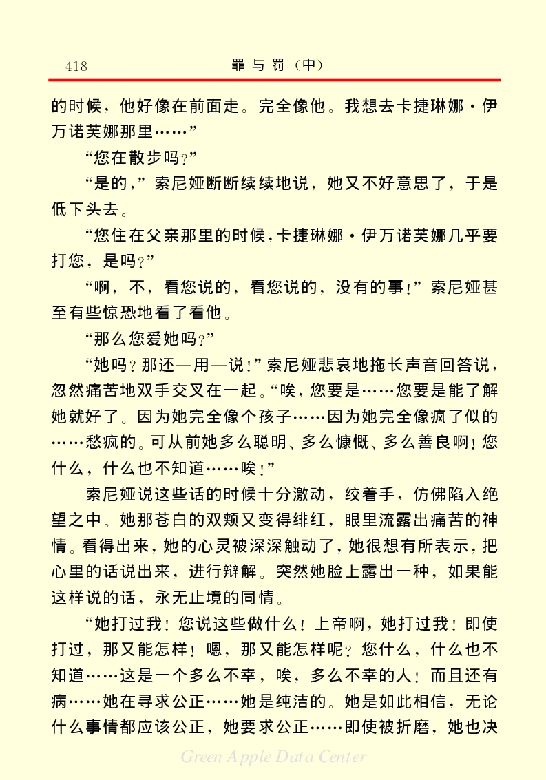 世界名著罪与罚2_高中语文上册_语文赠品_编号06：语文高中：语文课外阅读之世界名著pdf(32份)