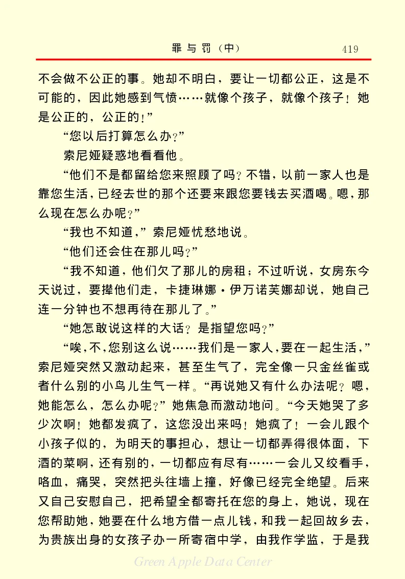 世界名著罪与罚2_高中语文上册_语文赠品_编号06：语文高中：语文课外阅读之世界名著pdf(32份)