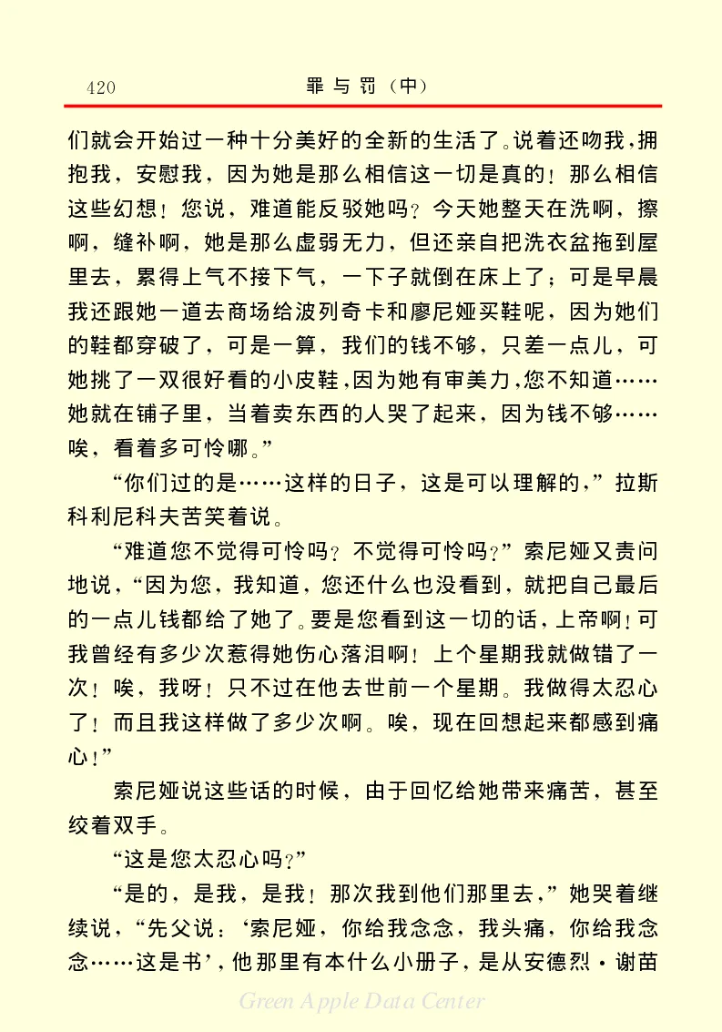 世界名著罪与罚2_高中语文上册_语文赠品_编号06：语文高中：语文课外阅读之世界名著pdf(32份)