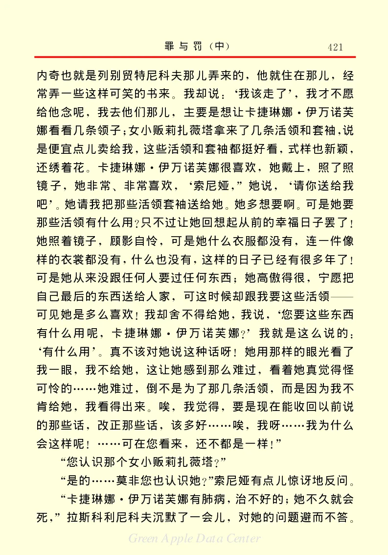 世界名著罪与罚2_高中语文上册_语文赠品_编号06：语文高中：语文课外阅读之世界名著pdf(32份)