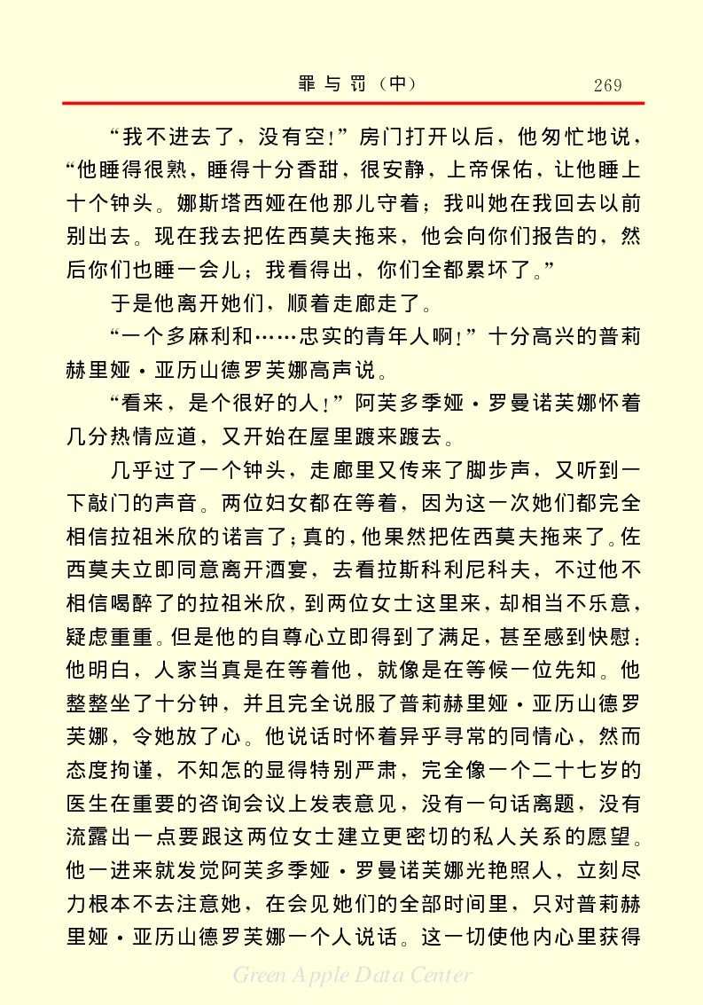 世界名著罪与罚2_高中语文上册_语文赠品_编号06：语文高中：语文课外阅读之世界名著pdf(32份)