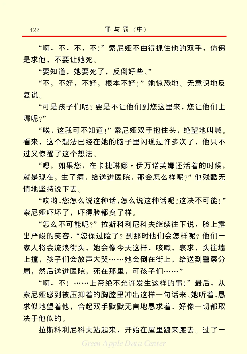 世界名著罪与罚2_高中语文上册_语文赠品_编号06：语文高中：语文课外阅读之世界名著pdf(32份)