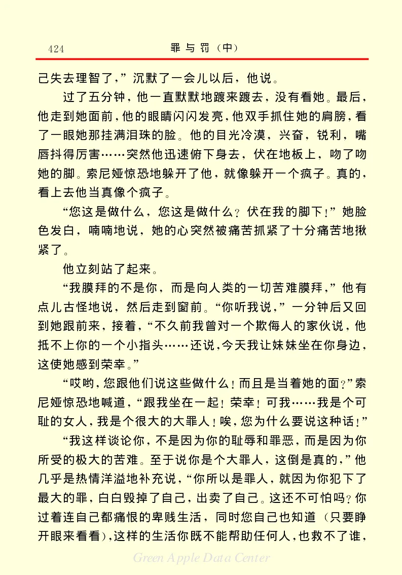 世界名著罪与罚2_高中语文上册_语文赠品_编号06：语文高中：语文课外阅读之世界名著pdf(32份)