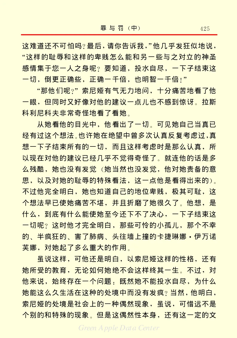 世界名著罪与罚2_高中语文上册_语文赠品_编号06：语文高中：语文课外阅读之世界名著pdf(32份)