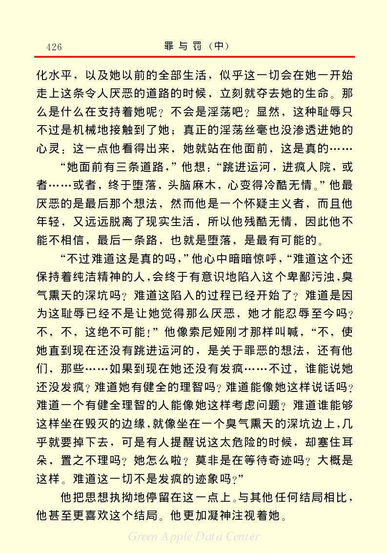 世界名著罪与罚2_高中语文上册_语文赠品_编号06：语文高中：语文课外阅读之世界名著pdf(32份)