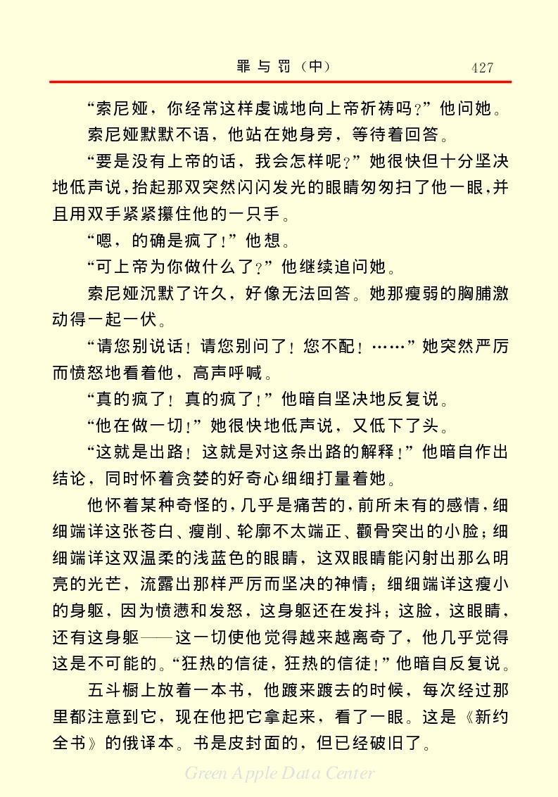世界名著罪与罚2_高中语文上册_语文赠品_编号06：语文高中：语文课外阅读之世界名著pdf(32份)