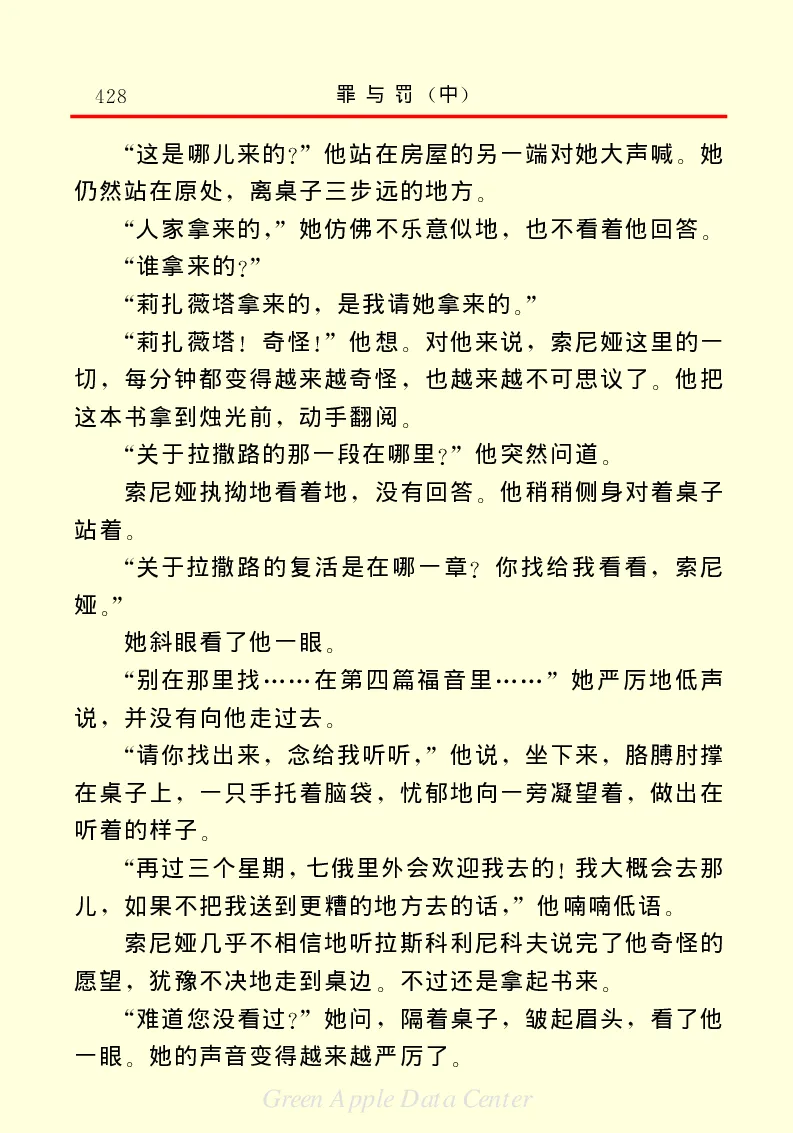 世界名著罪与罚2_高中语文上册_语文赠品_编号06：语文高中：语文课外阅读之世界名著pdf(32份)