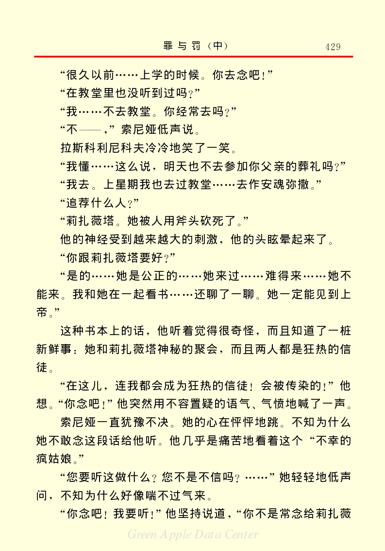 世界名著罪与罚2_高中语文上册_语文赠品_编号06：语文高中：语文课外阅读之世界名著pdf(32份)