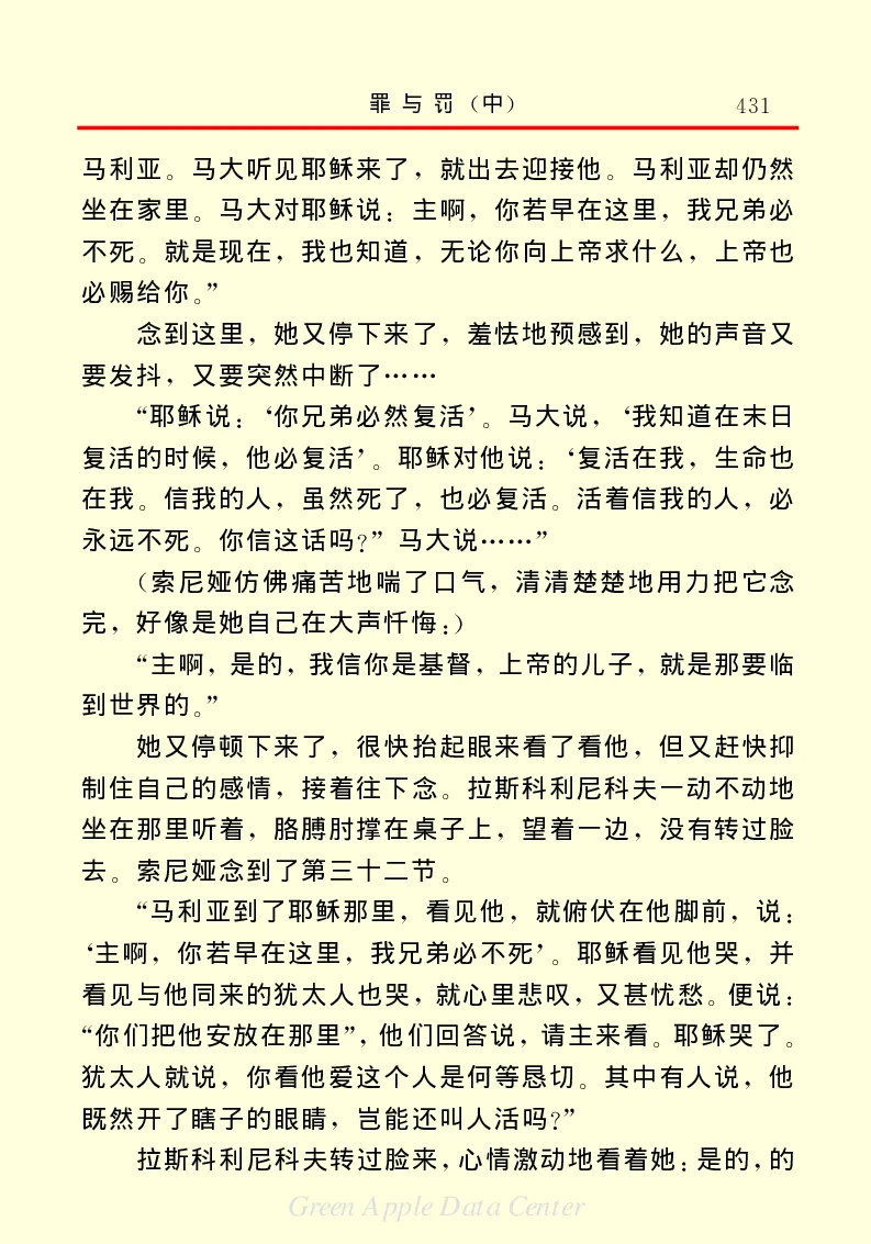 世界名著罪与罚2_高中语文上册_语文赠品_编号06：语文高中：语文课外阅读之世界名著pdf(32份)