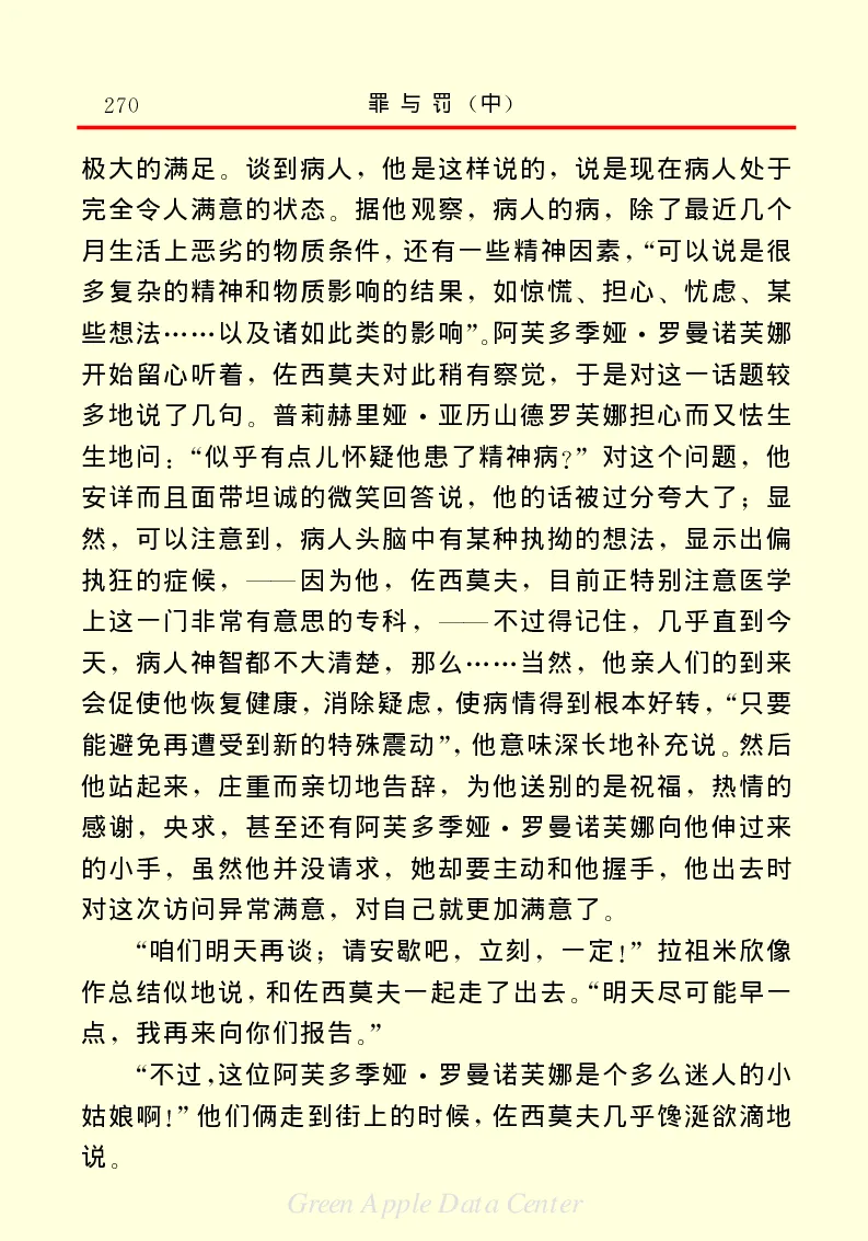 世界名著罪与罚2_高中语文上册_语文赠品_编号06：语文高中：语文课外阅读之世界名著pdf(32份)