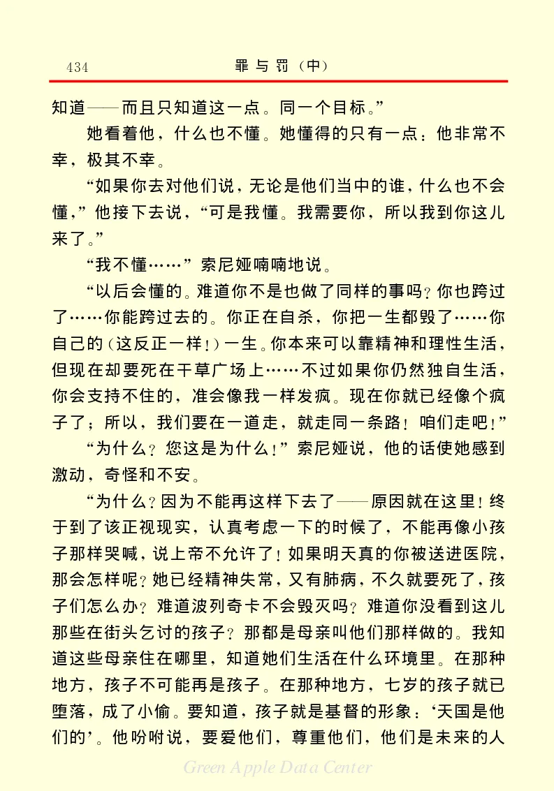 世界名著罪与罚2_高中语文上册_语文赠品_编号06：语文高中：语文课外阅读之世界名著pdf(32份)