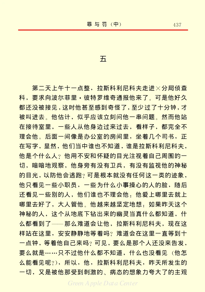 世界名著罪与罚2_高中语文上册_语文赠品_编号06：语文高中：语文课外阅读之世界名著pdf(32份)