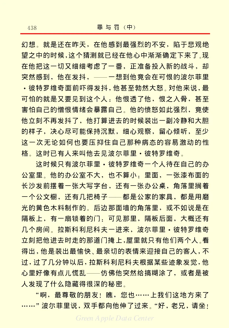 世界名著罪与罚2_高中语文上册_语文赠品_编号06：语文高中：语文课外阅读之世界名著pdf(32份)