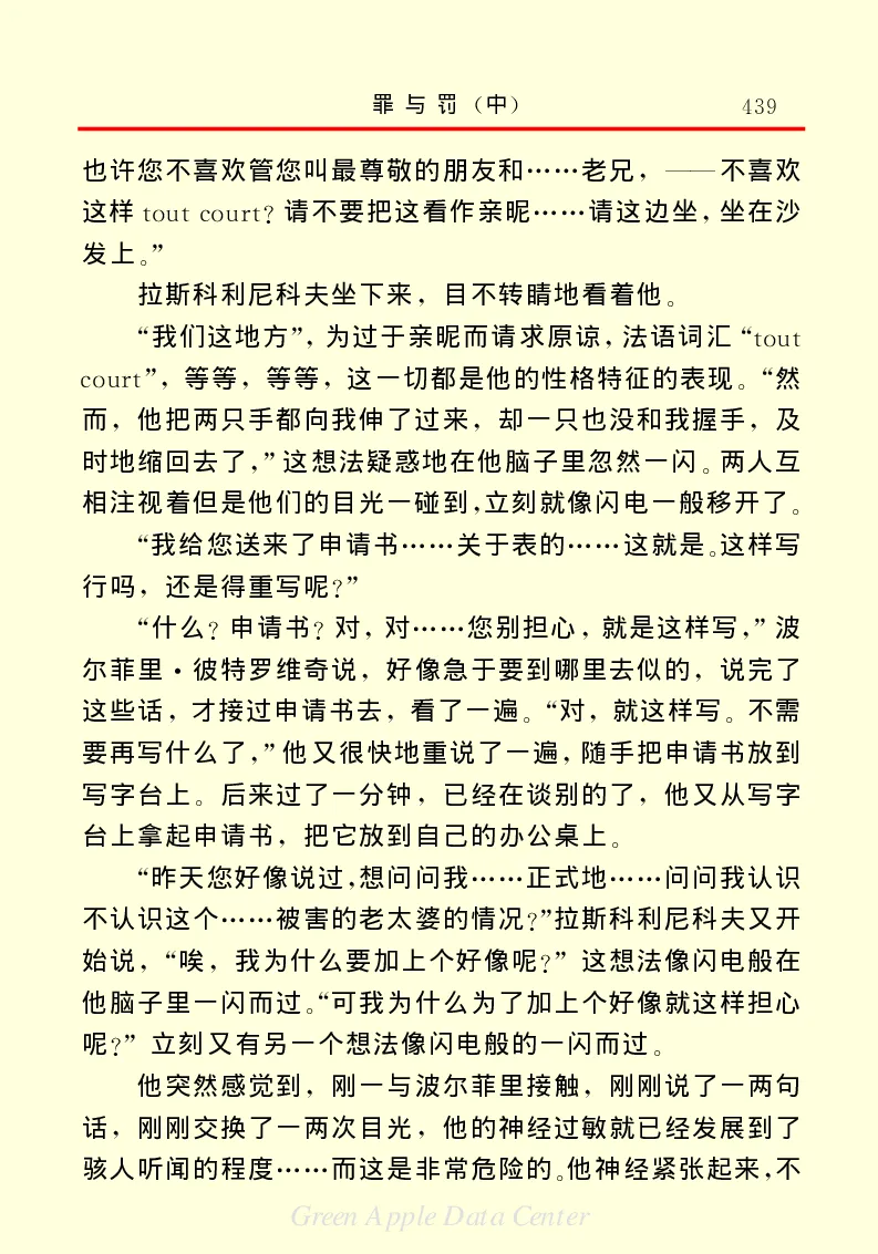 世界名著罪与罚2_高中语文上册_语文赠品_编号06：语文高中：语文课外阅读之世界名著pdf(32份)