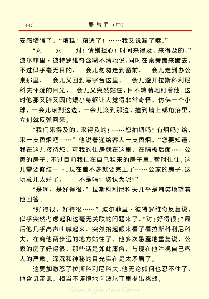 世界名著罪与罚2_高中语文上册_语文赠品_编号06：语文高中：语文课外阅读之世界名著pdf(32份)