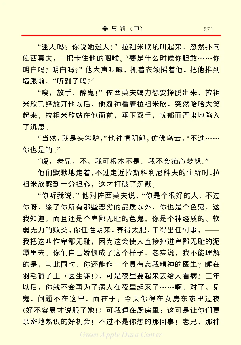 世界名著罪与罚2_高中语文上册_语文赠品_编号06：语文高中：语文课外阅读之世界名著pdf(32份)