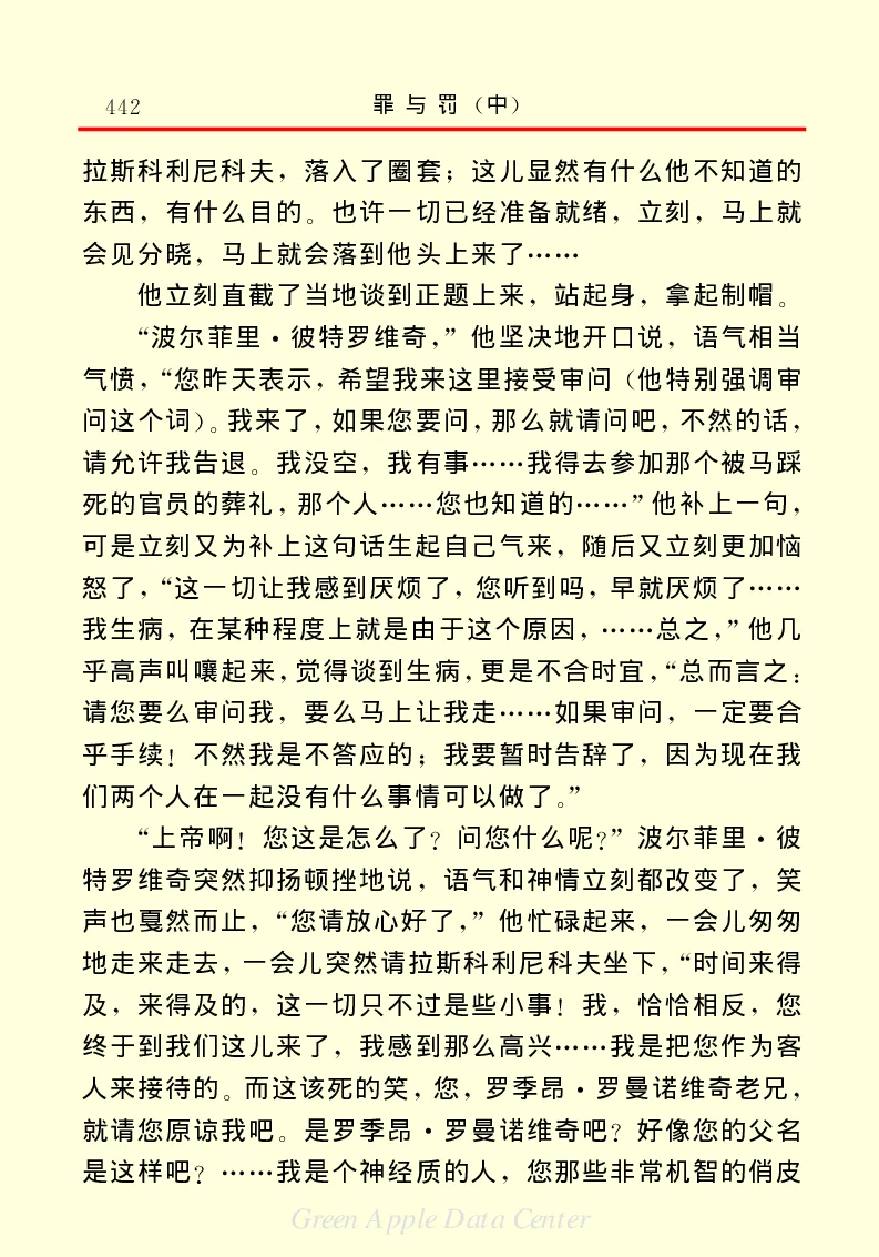 世界名著罪与罚2_高中语文上册_语文赠品_编号06：语文高中：语文课外阅读之世界名著pdf(32份)