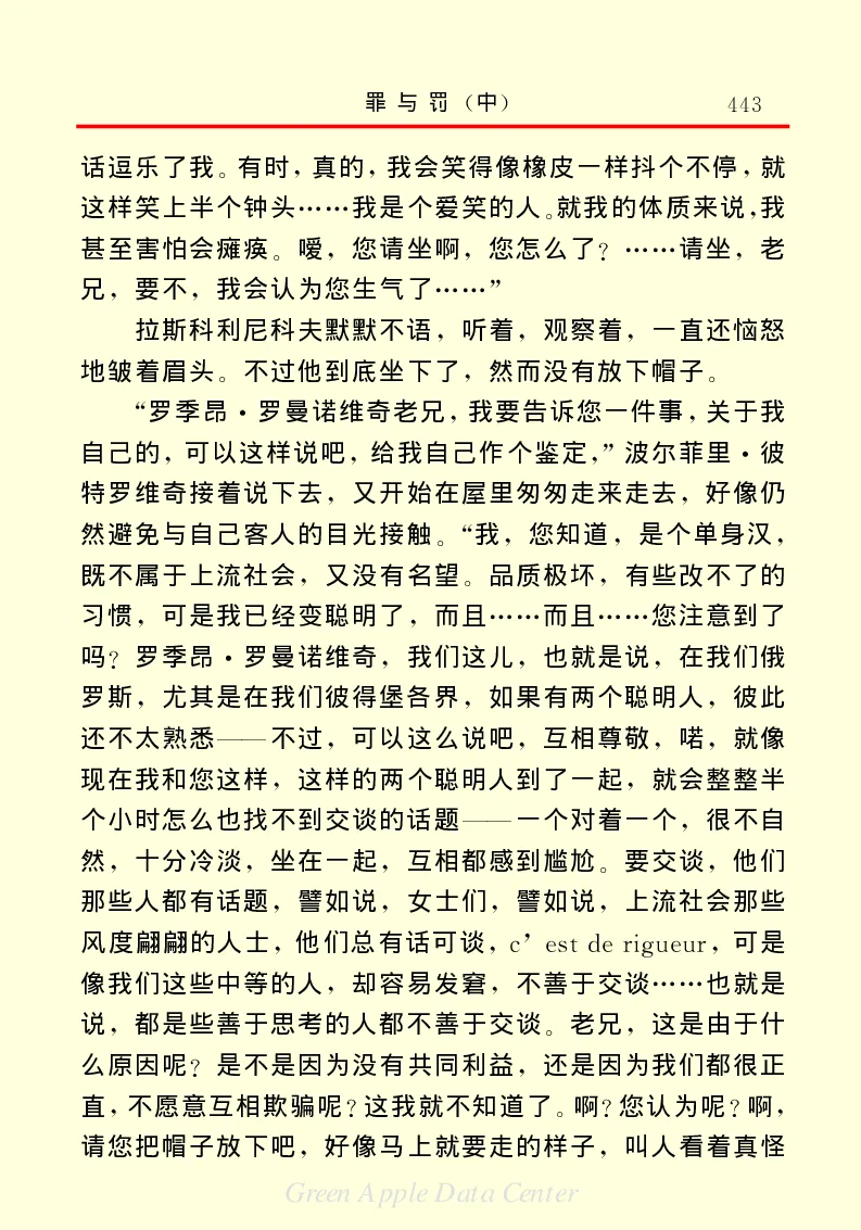 世界名著罪与罚2_高中语文上册_语文赠品_编号06：语文高中：语文课外阅读之世界名著pdf(32份)